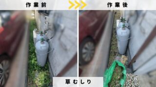 戸塚町の草むしり作業ビフォーアフター